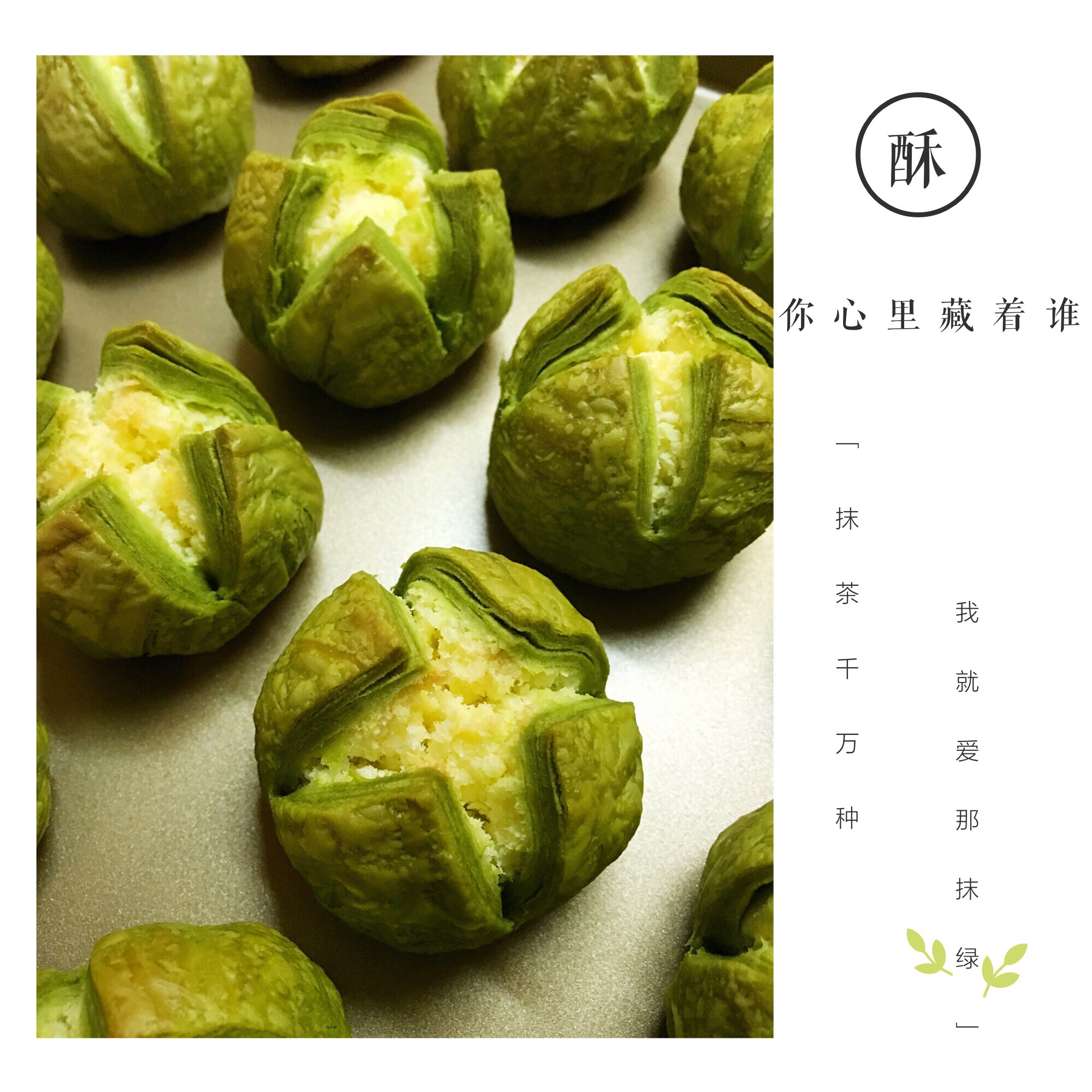 抹茶椰蓉开口酥