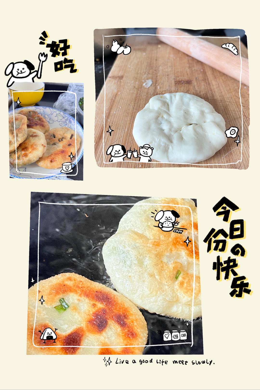 发面韭菜饼