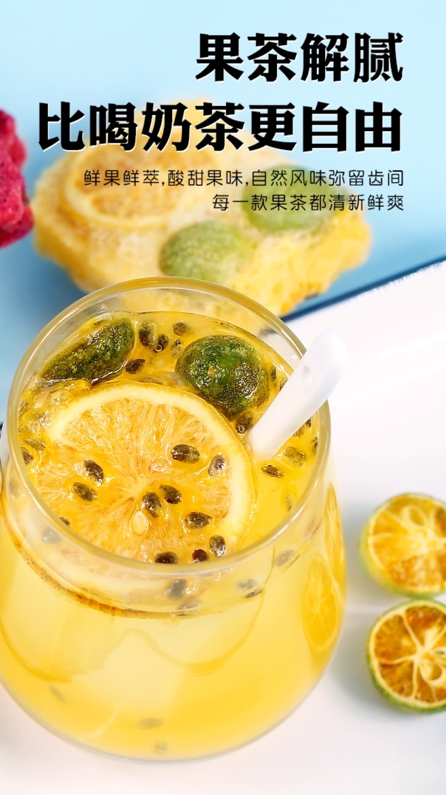 美白减肥又解渴/百香果柠檬蜂蜜茶