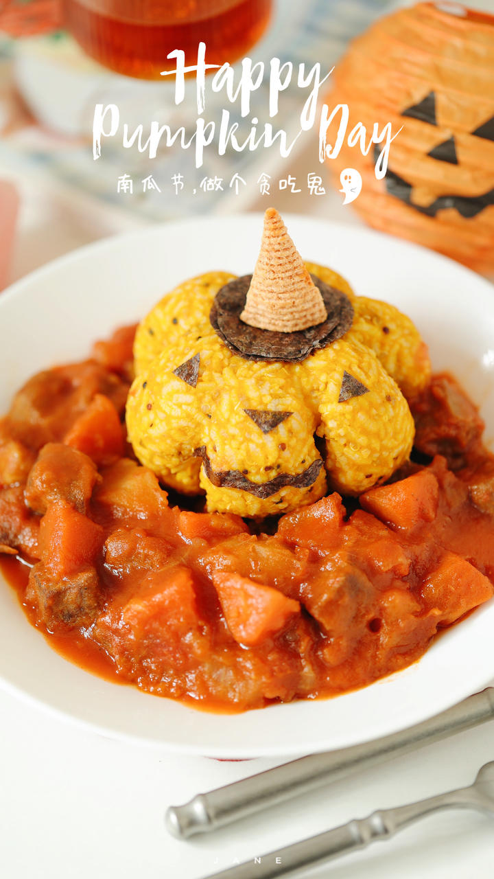 万圣节限定～红烩牛肉🎃南瓜饭