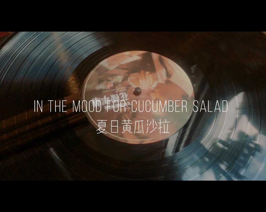 夏日黄瓜沙拉的做法