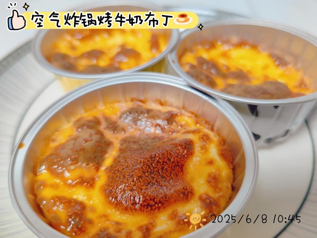 空气炸锅烤牛奶布丁