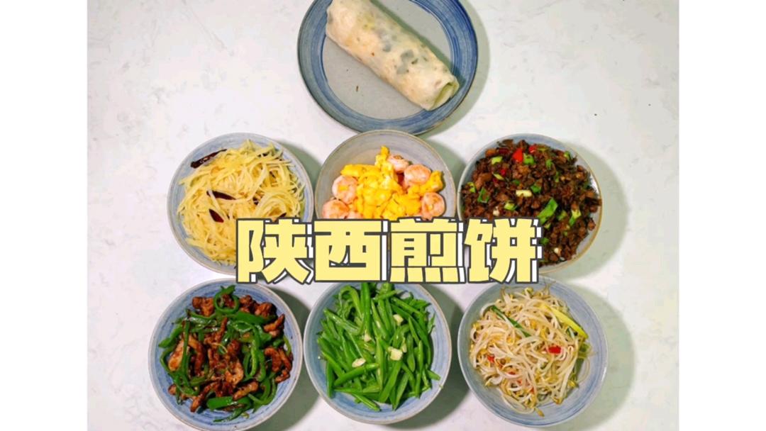 陕西煎饼