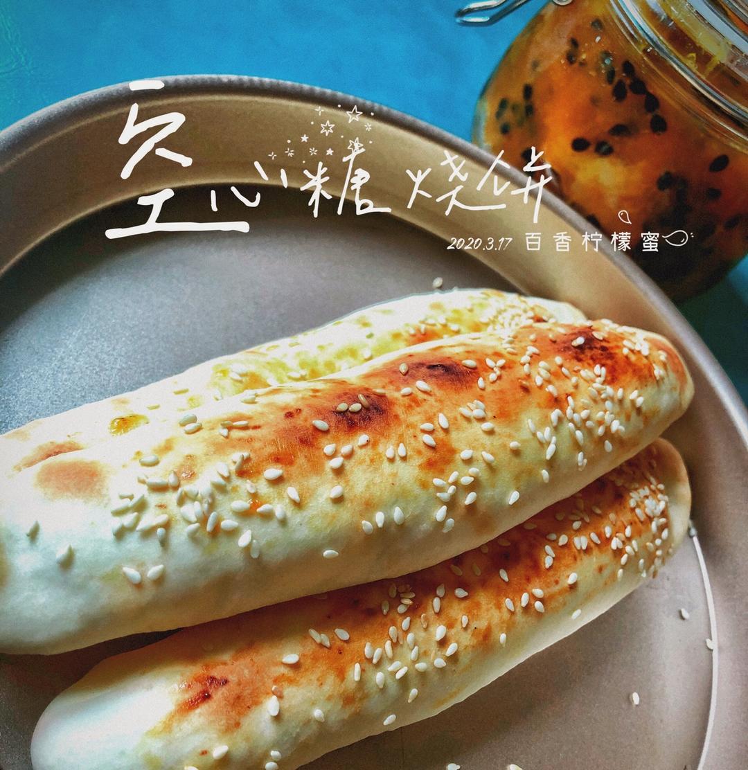 不用发面，简单易做，酥脆可口的空心糖烧饼