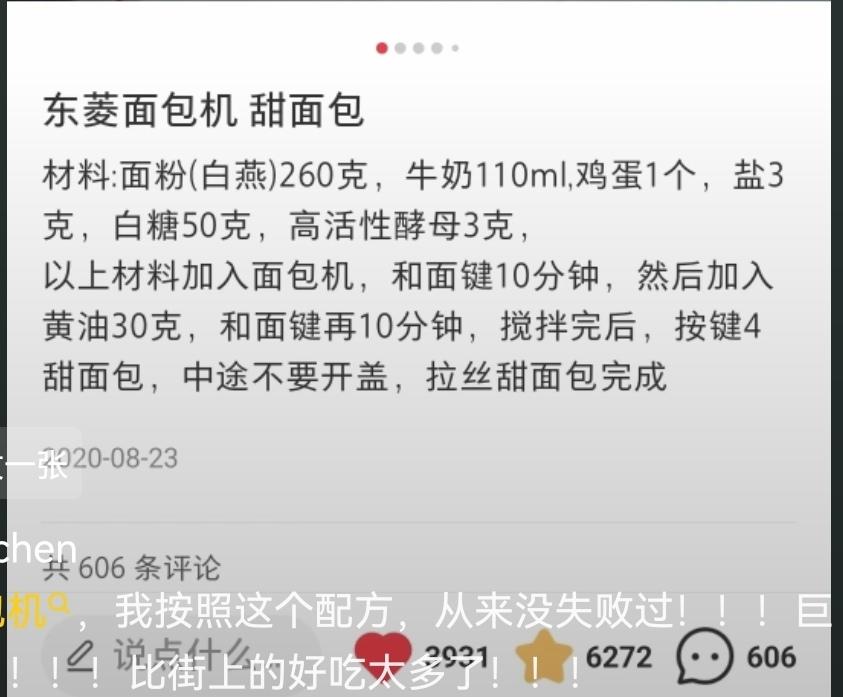 柏翠面包机面包