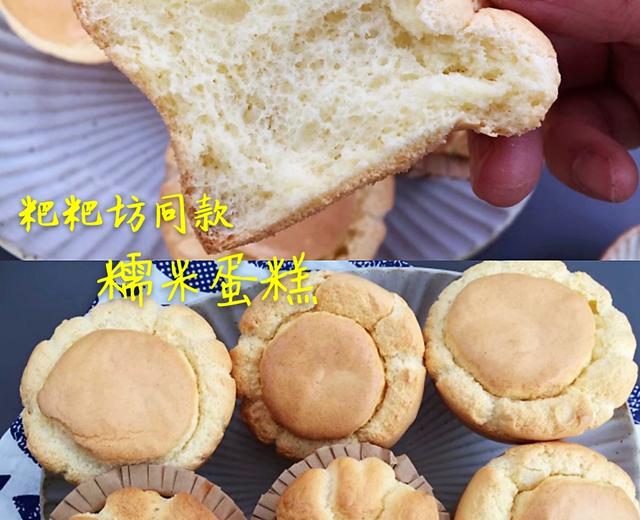 皮酥里糯巨好吃‼️粑粑坊同款,糯米蛋糕的做法