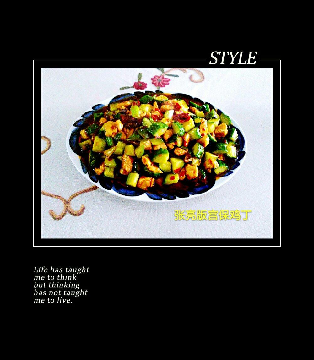 【中餐厅】张亮版宫保鸡丁