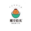 广州椰享拾光