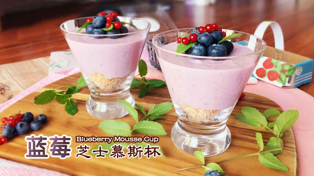 蓝莓芝士慕斯杯 Blueberry Cheesecake Mousse Cup | 爱可思的小厨房