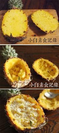 菠萝饭的做法 步骤1