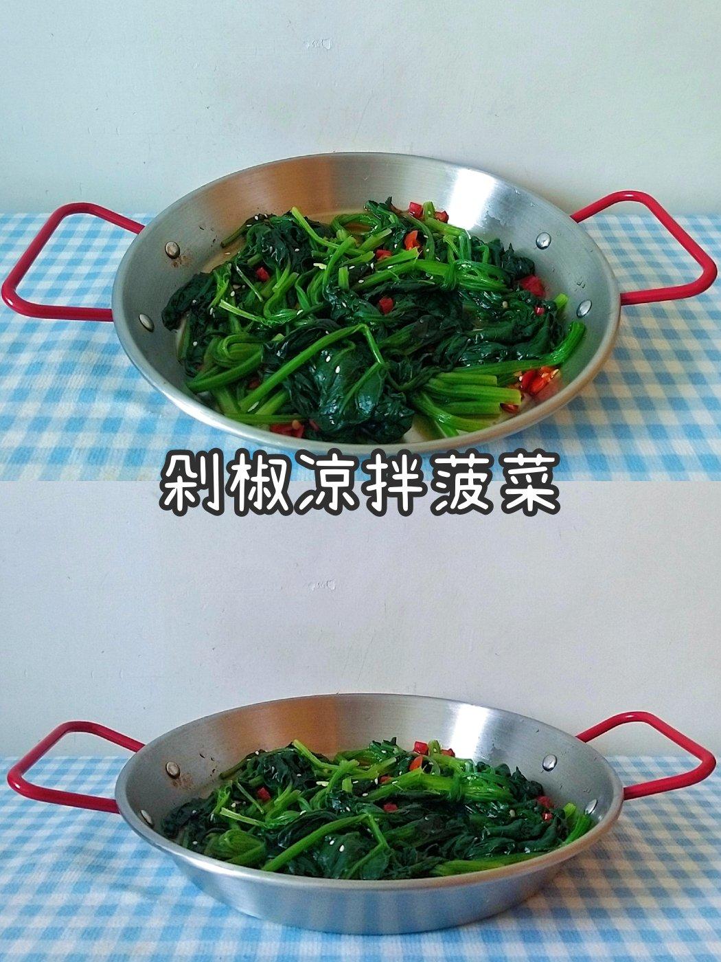 剁椒凉拌菠菜