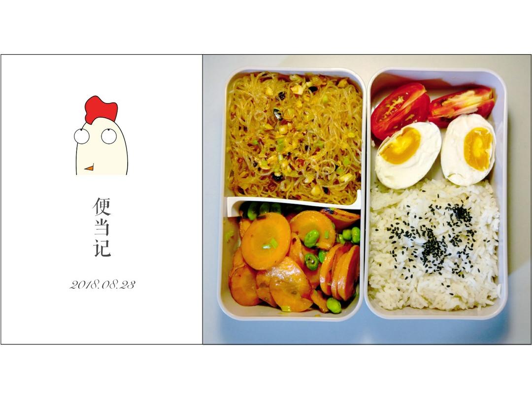 便当记