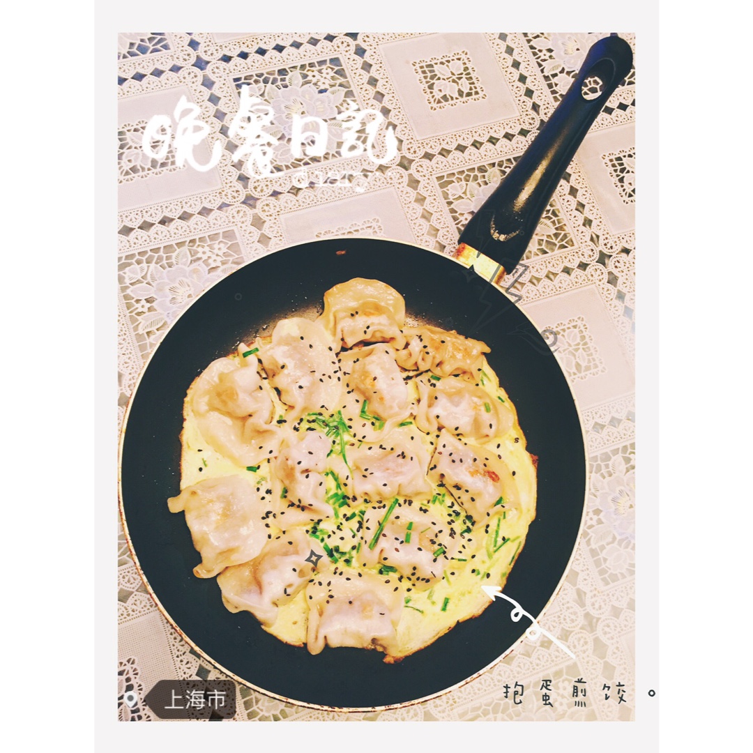 抱蛋煎饺——没有更简单了