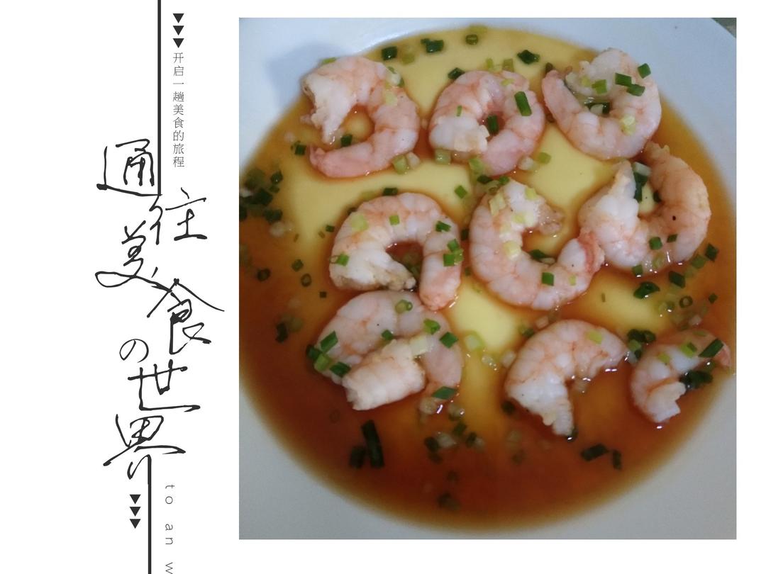 虾仁蒸蛋