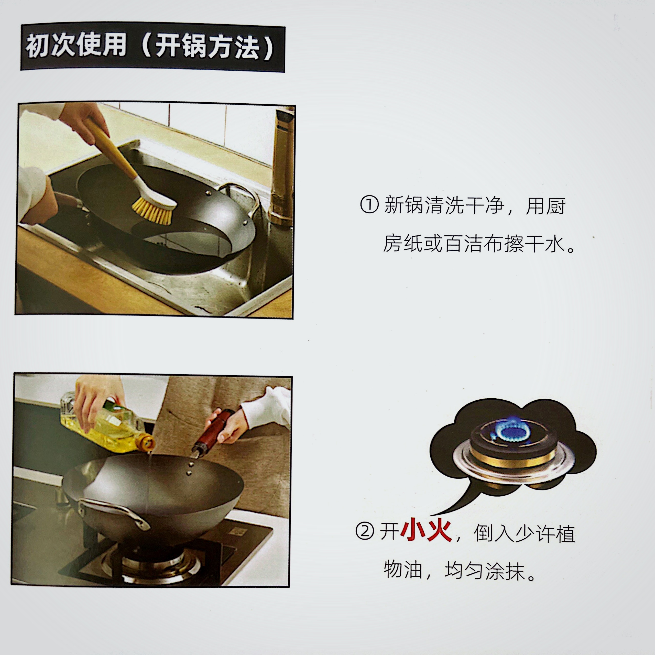 铁锅开锅及保养的做法 步骤1