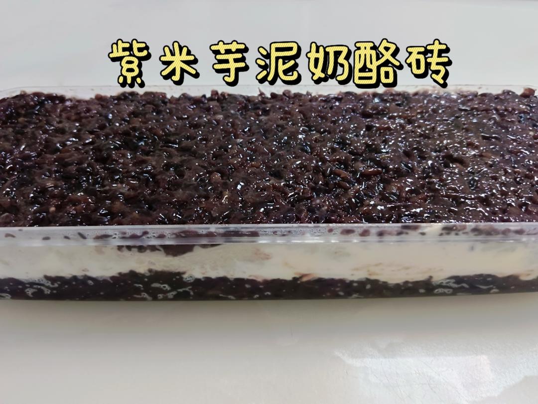 紫米芋泥奶酪砖