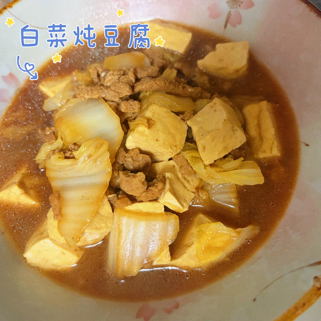 冬季最爱的家常菜！大白菜炖大豆腐或干豆腐