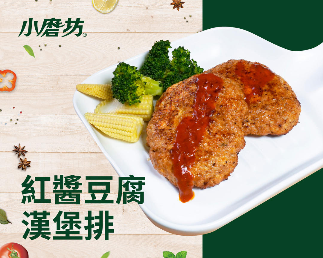 红酱豆腐汉堡排的做法