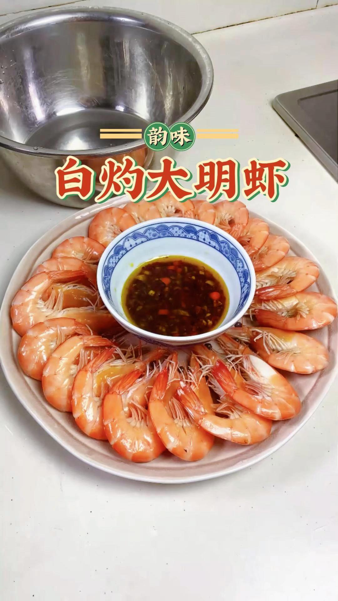 白灼大明虾｜家常好菜