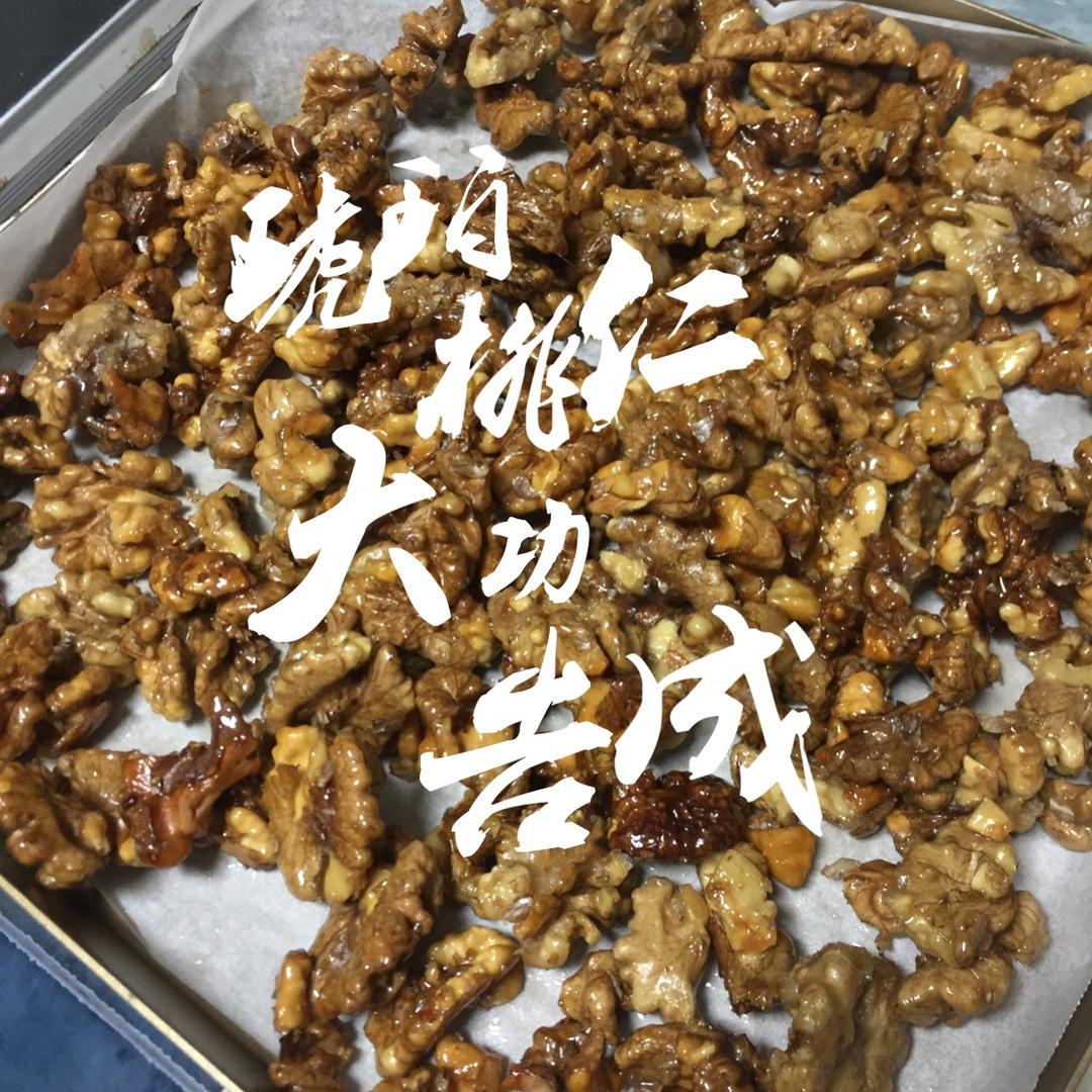 琥珀核桃仁