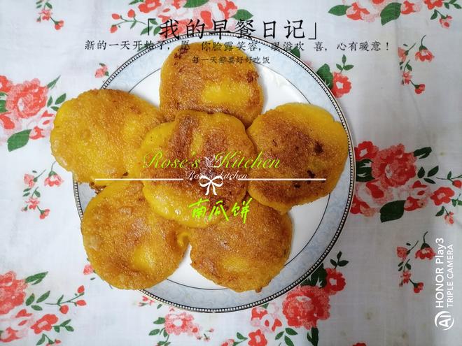 香煎南瓜饼的做法