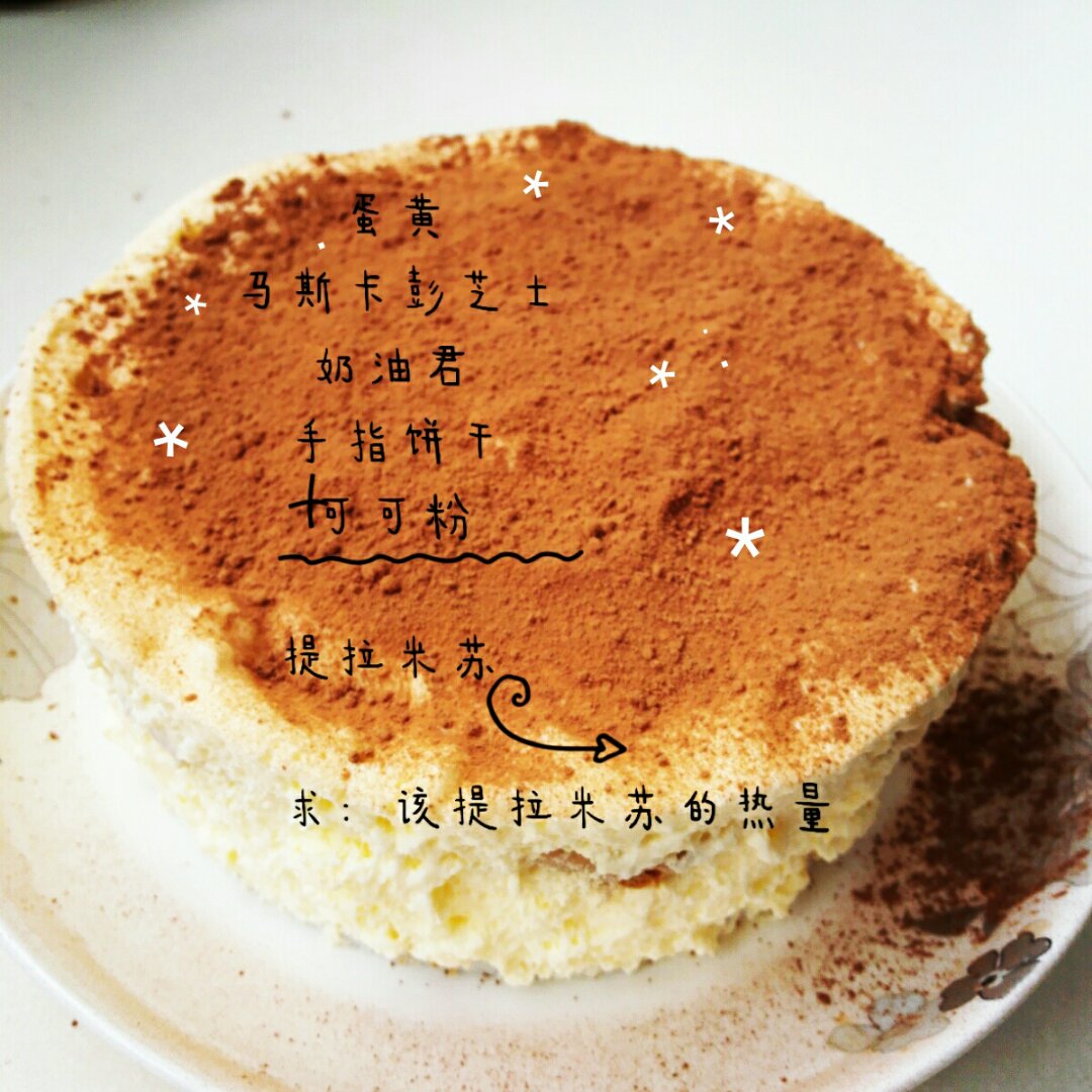 提拉米苏（硬身版）