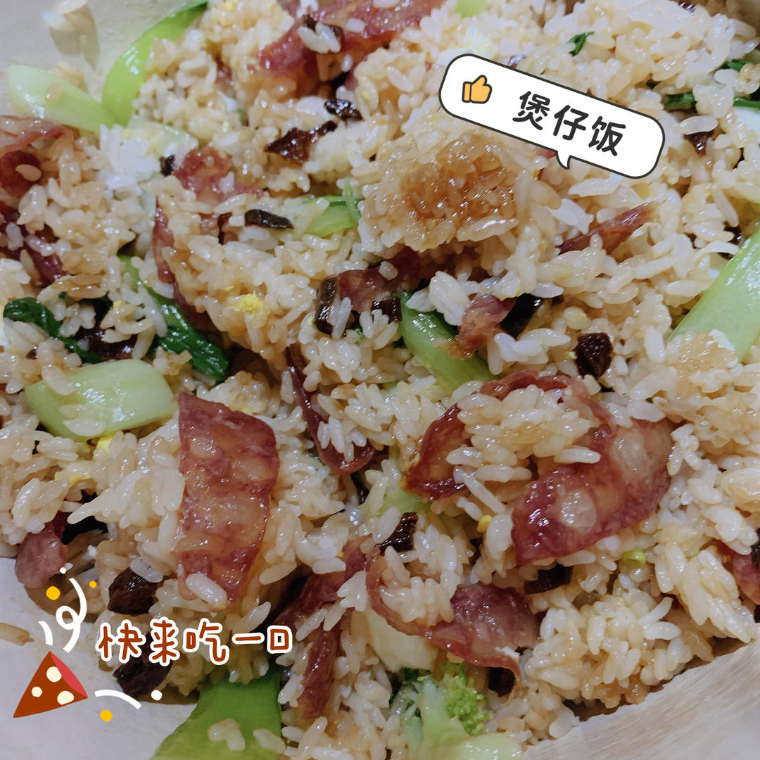 腊味煲仔饭（珐琅锅版）