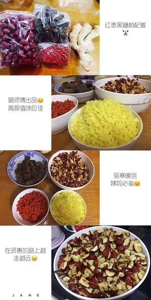 （璐师傅）黑糖姜枣膏的做法 步骤1