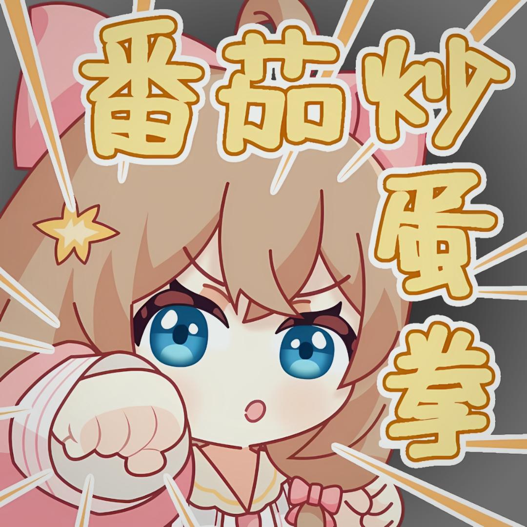 为了内卷好好吃饭