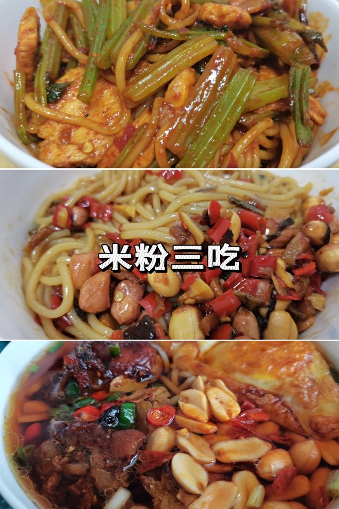 米粉的三种吃法🍜你一定要嗦一嗦🤗的做法
