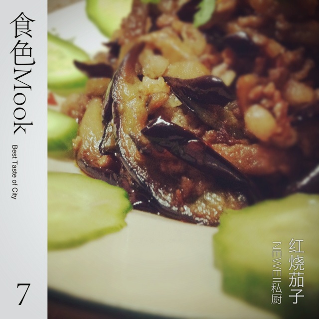 红烧茄子