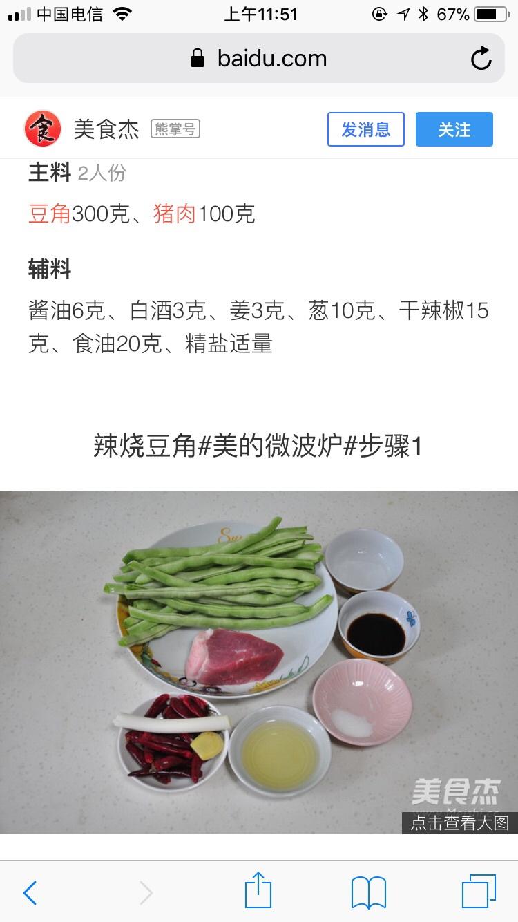 微波炉豆角的做法 步骤1