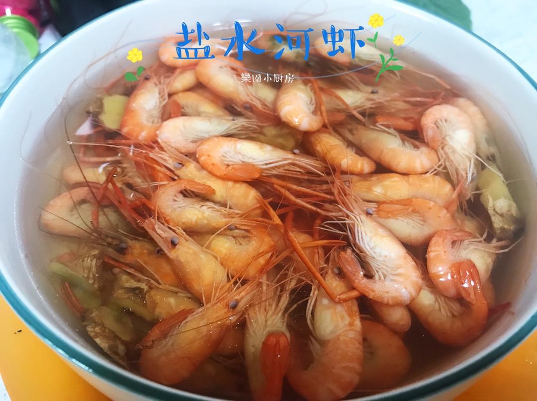 乐活教主的美食之——盐水河虾（下酒菜）