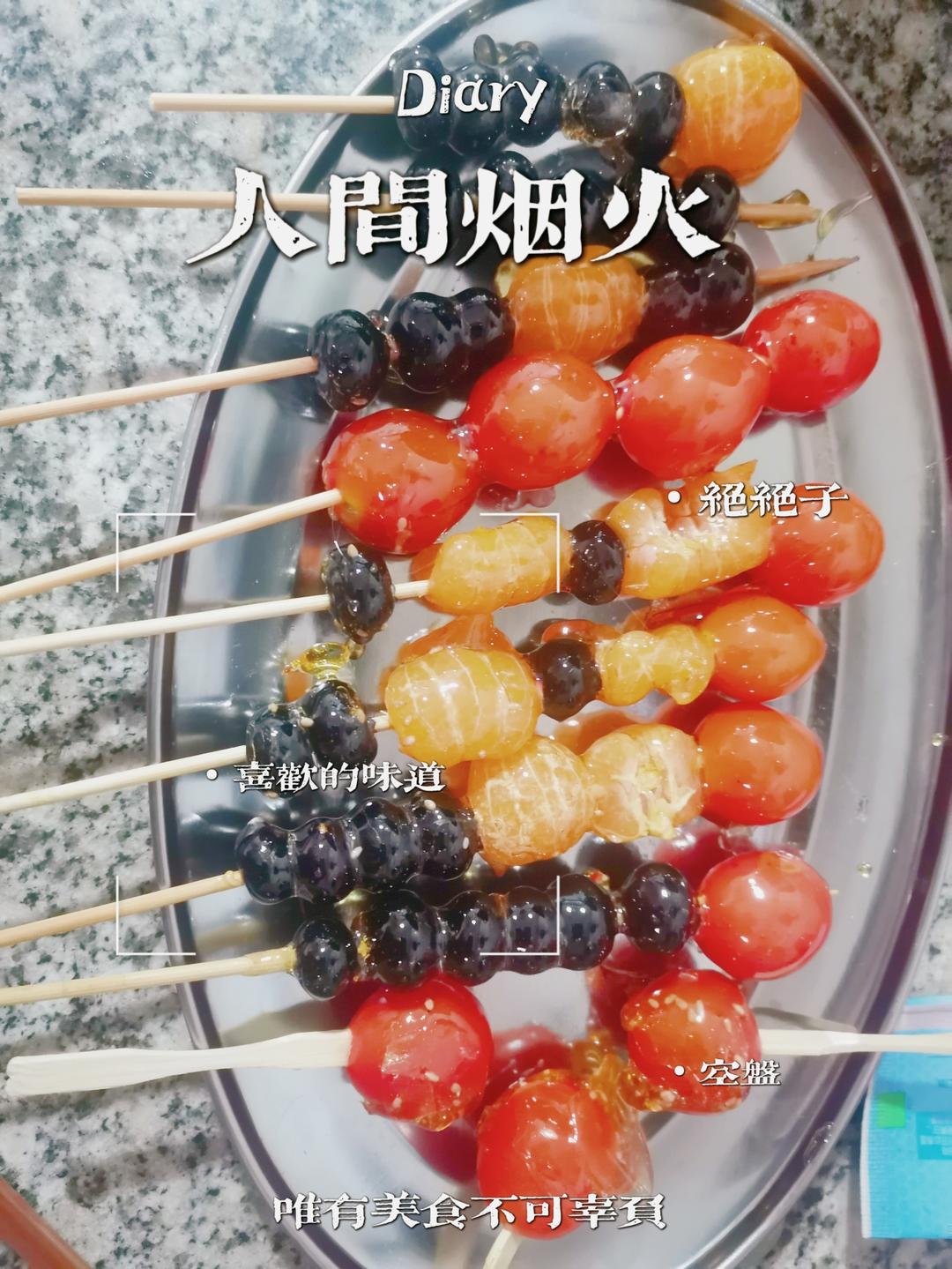 超详细不会失手的冰糖葫芦