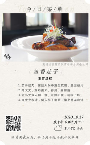 【鱼香茄子】锦江饭店传承50年的鱼香味，3步完美还原的做法 步骤10