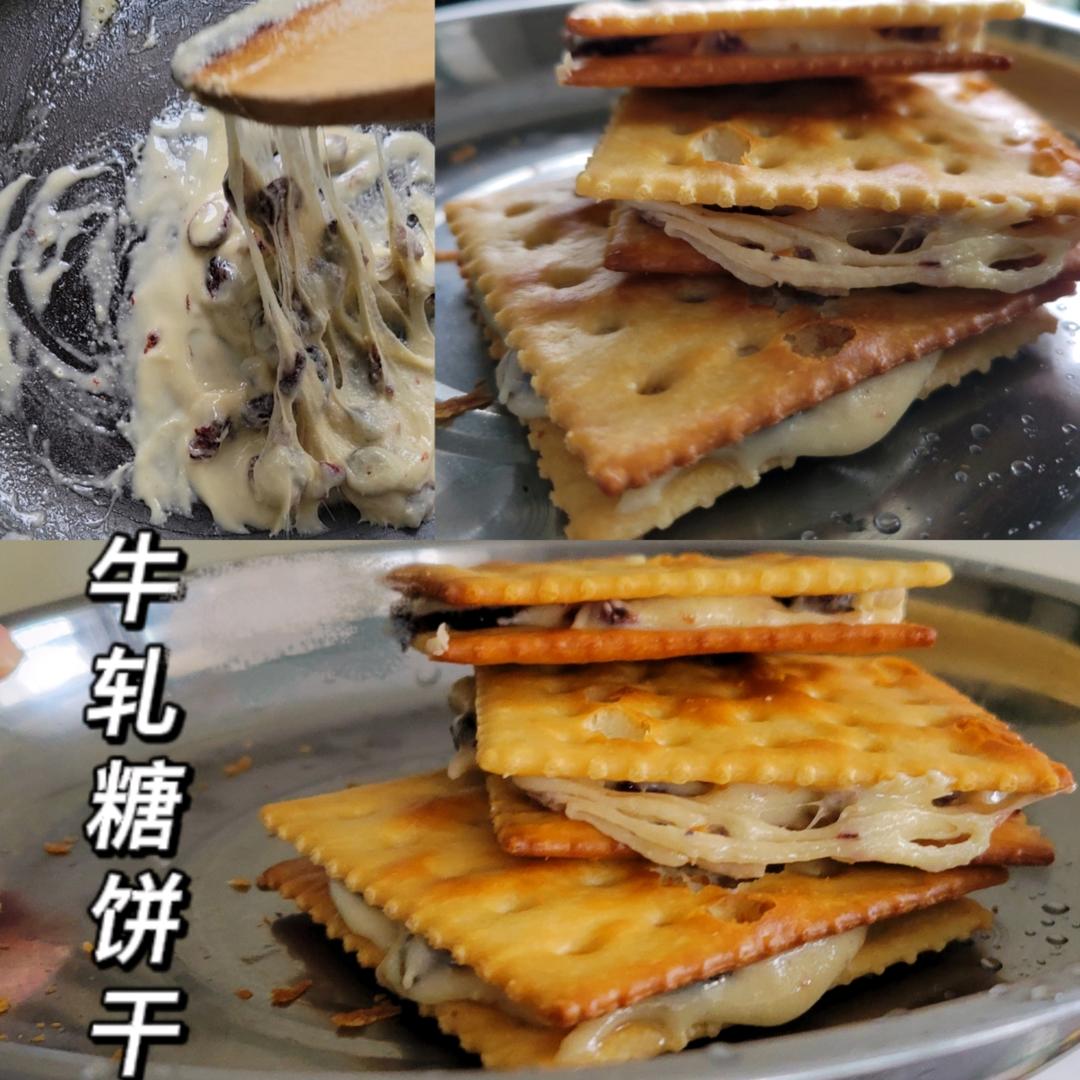 拉丝牛轧糖饼干（超详细说明）