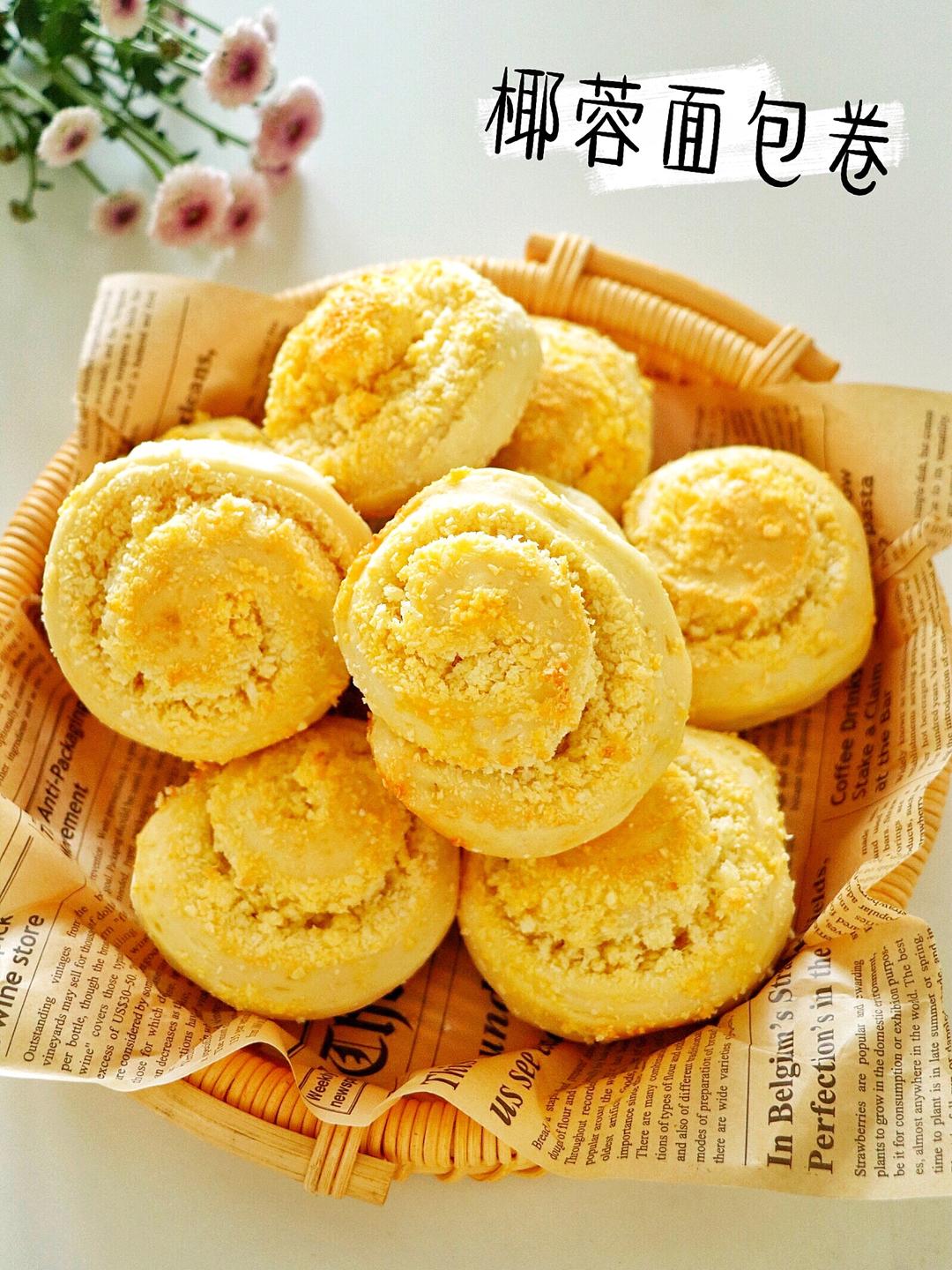 椰蓉面包卷，好吃过瘾！
