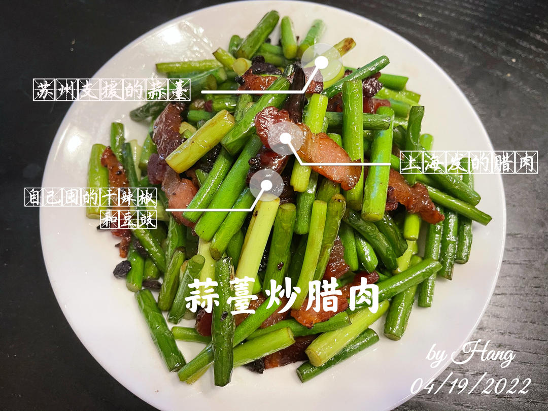 蒜苔炒腊肉