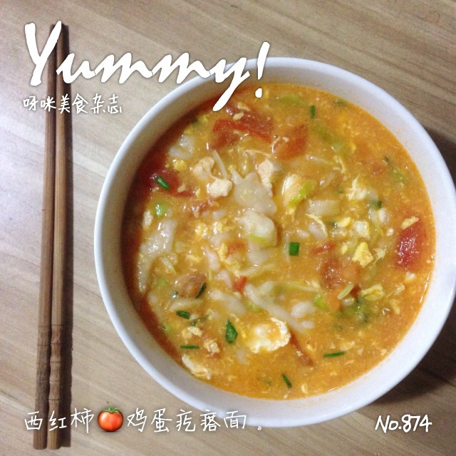 西红柿鸡蛋疙瘩汤