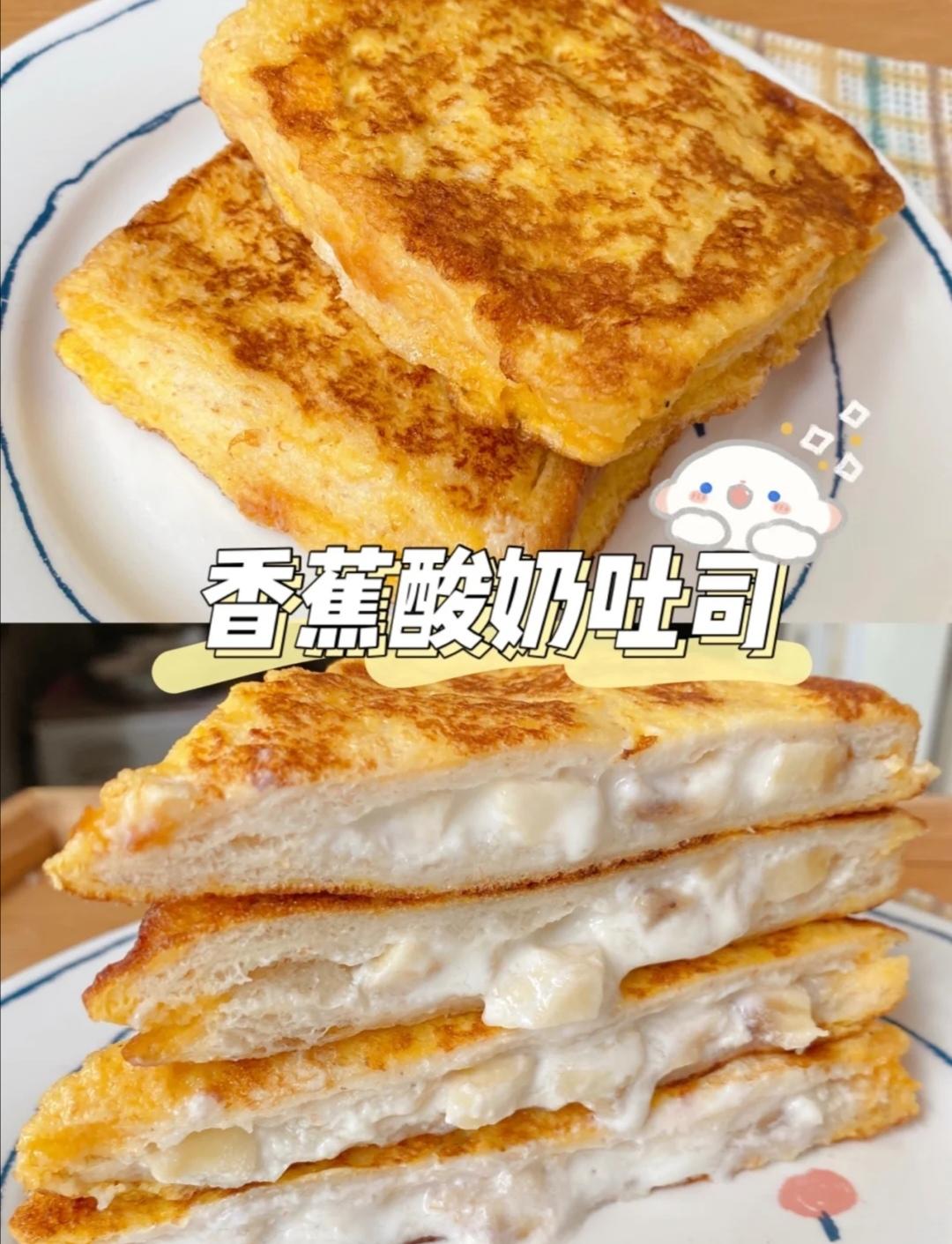 减脂餐｜香蕉酸奶吐司，健康营养早餐～的做法