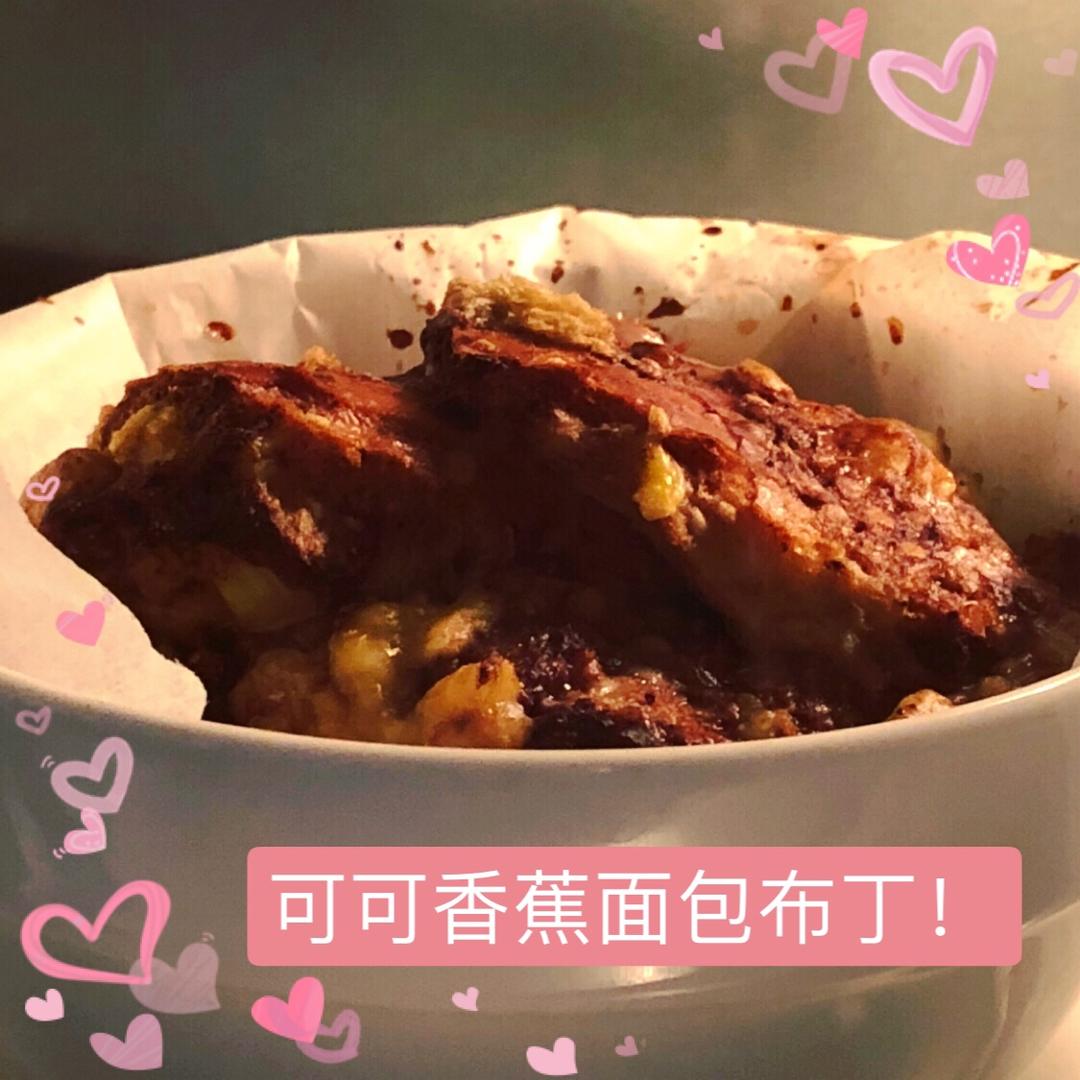 无糖巧克力香蕉焗面包布丁【健康一锅端】