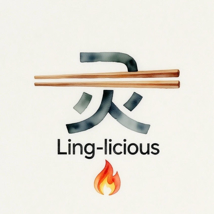 Lin-licious灵感厨房