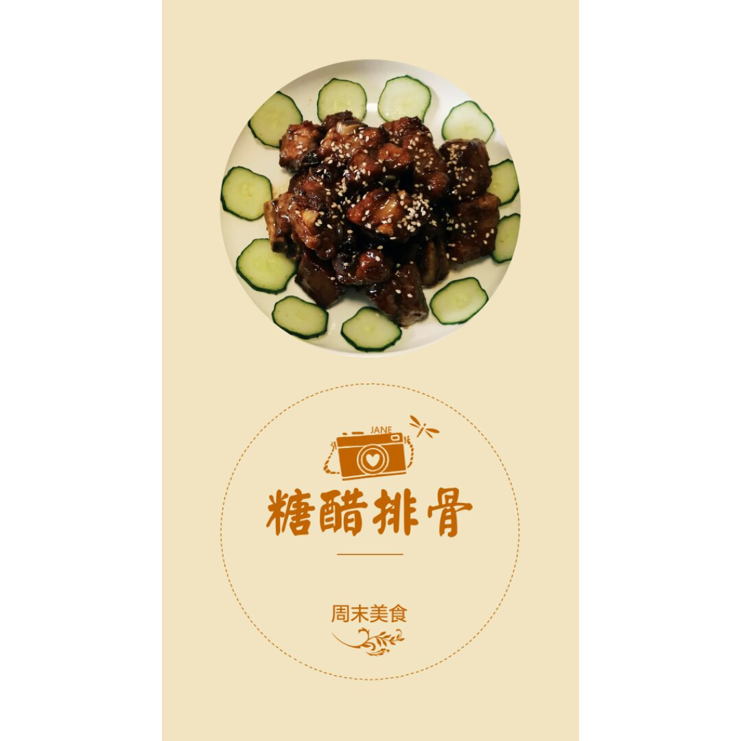 根本停不下来的糖醋排骨