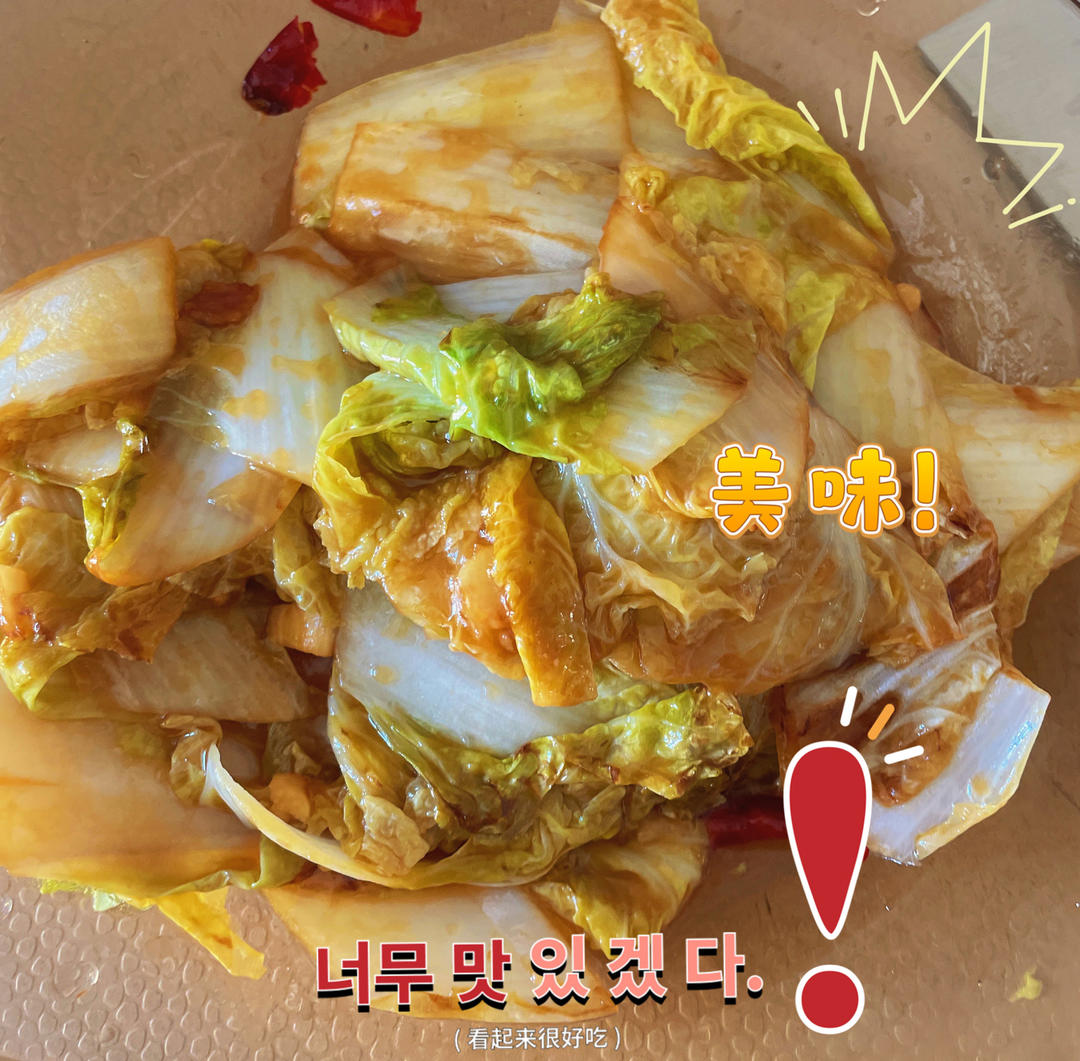 开胃醋溜白菜（适孕期）