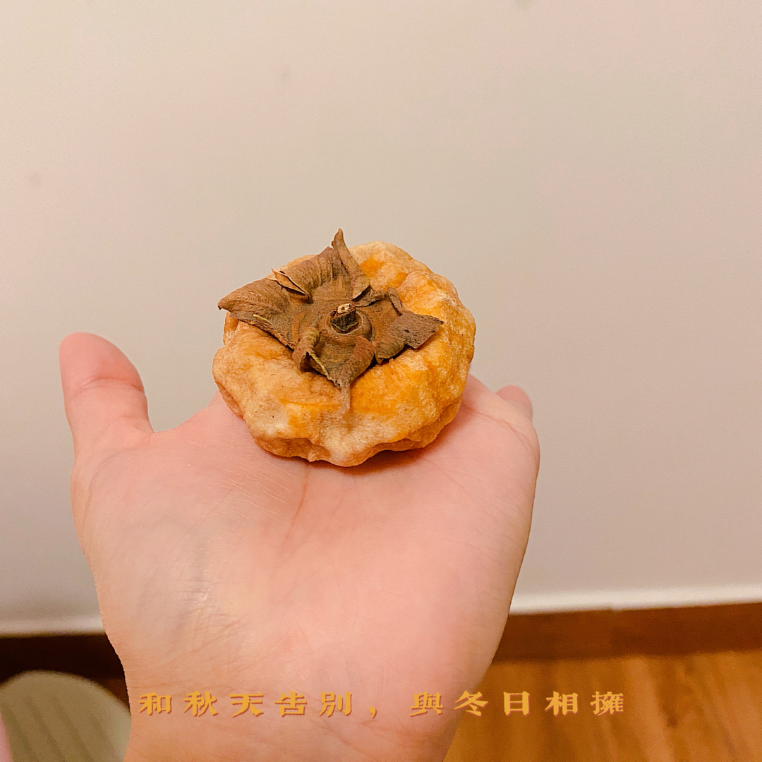 晒柿子饼（柿饼）