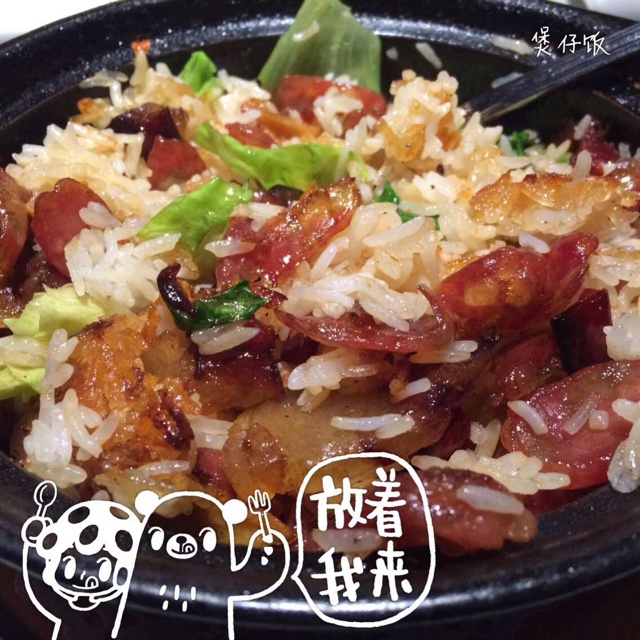 广式腊味煲仔饭