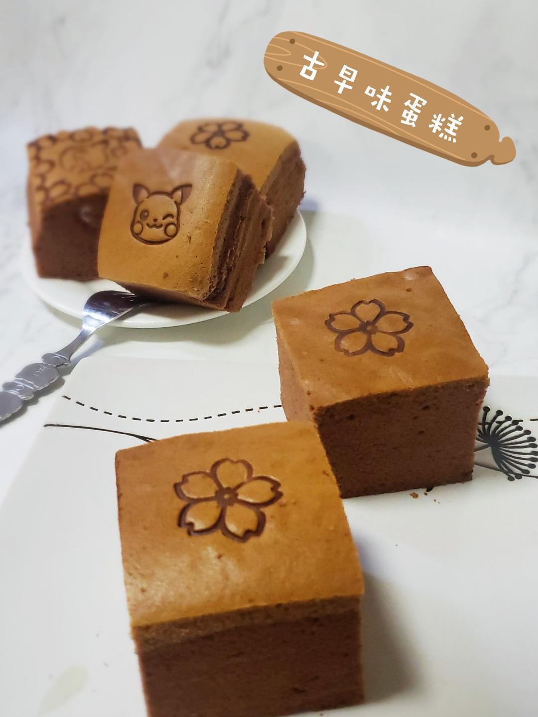 古早味可可蛋糕