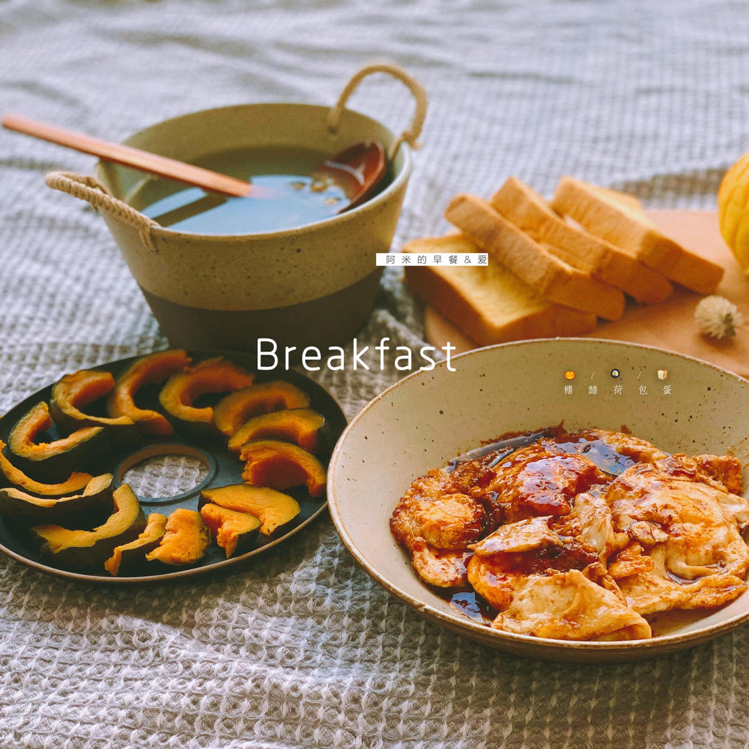 阿米的早餐&爱💕