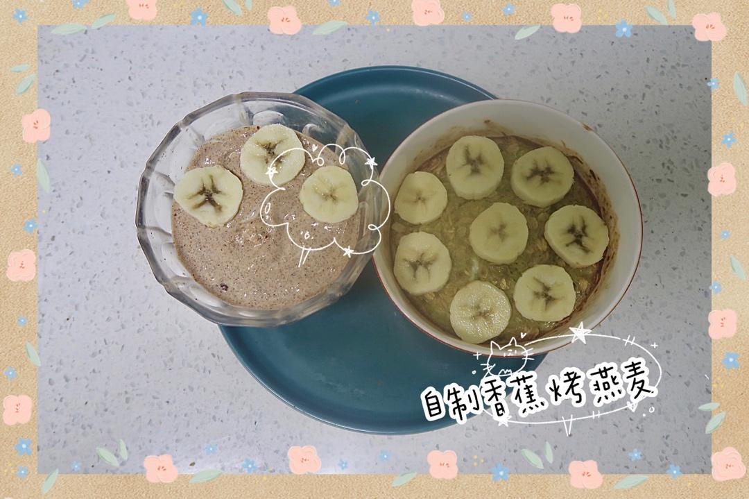 减脂甜点0失败无糖油的芒果（香蕉）烤燕麦