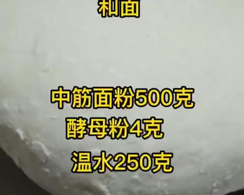 和面的做法